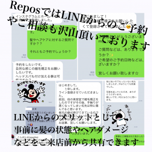 東大宮にあるカットが人気の美容室・美容院「Repos ルポ 東大宮」のブログ記事「ラインからのご予約」